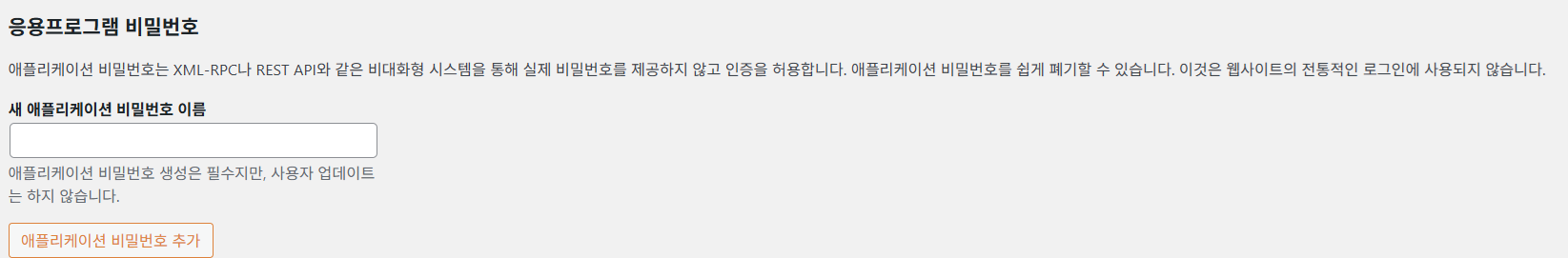 애플리케이션 비밀번호 화면